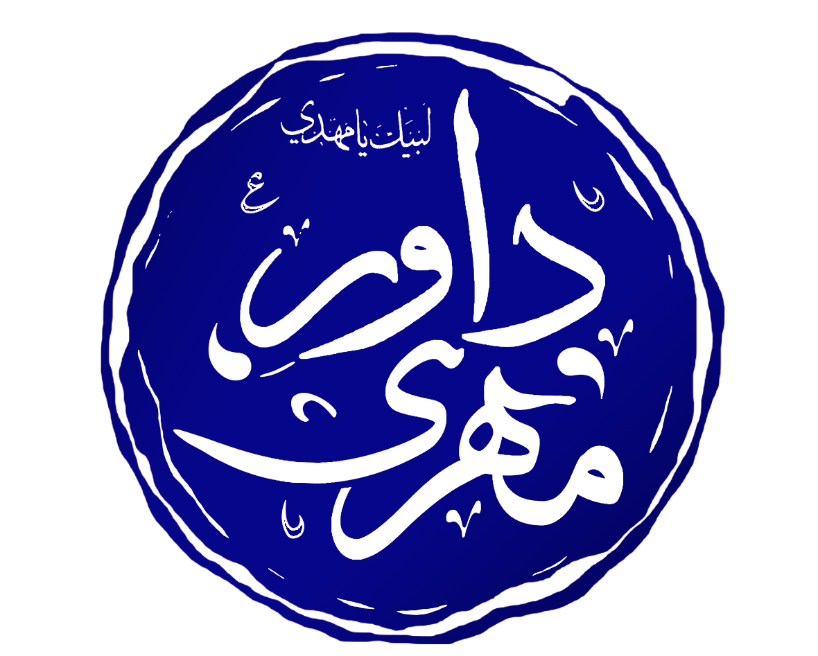 وبسایت رسمی داور مـهــری